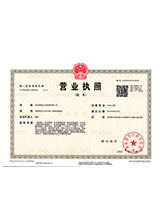 衡阳营业执照副本